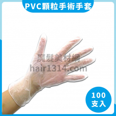 ZB5 顆粒手術手套 PVC 100入